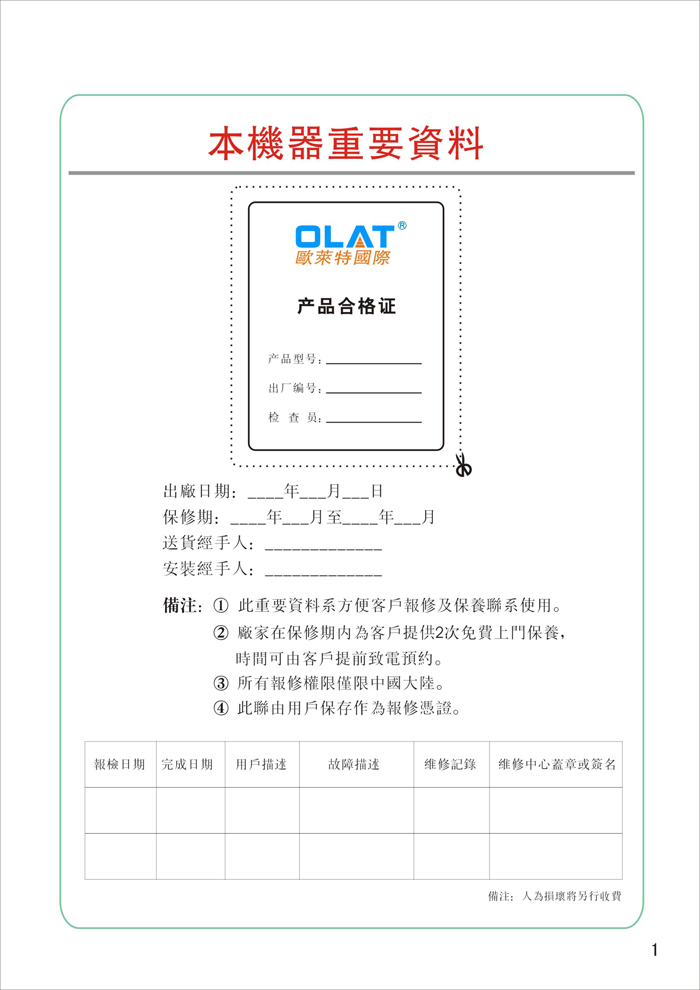 OLAT歐萊特移印機(jī)系列操作手冊